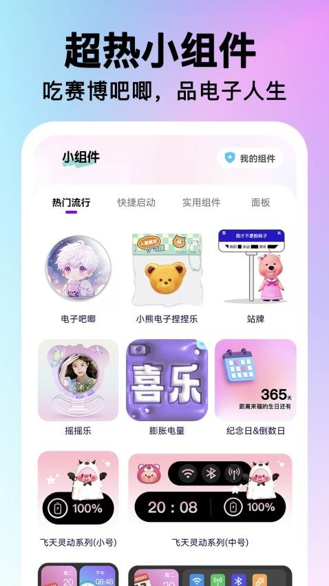 快捷图标一键换v1.0.8
