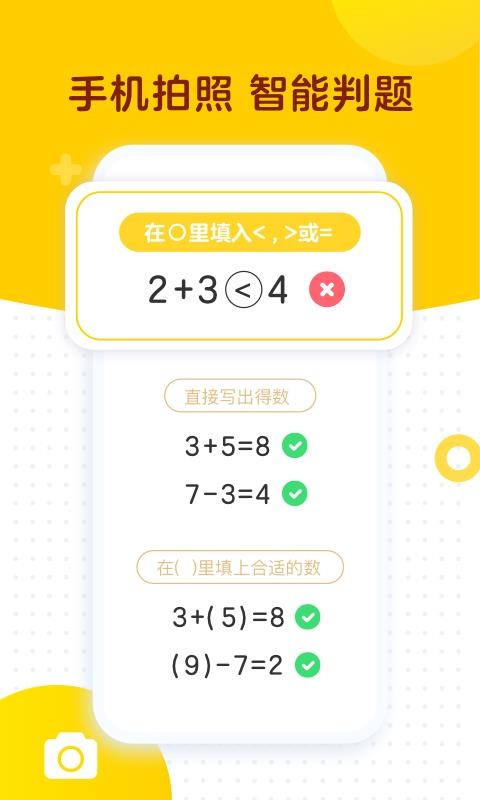 学而思口算v1.7.2