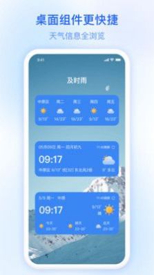 及时雨天气预报v1.0.0