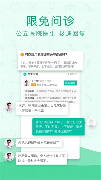 寻医问药appv6.3.7