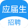 应届生招聘v1.0.0
