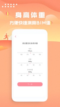 走路计步器v1.0.4