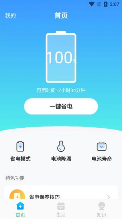 天天手机优化v1.0.0