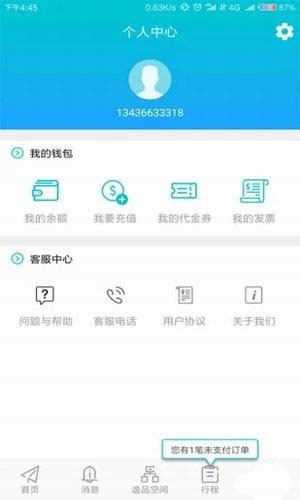 逸品出行v1.2.0