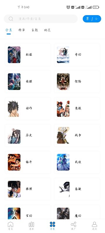 爱漫域免广告v2.0.4