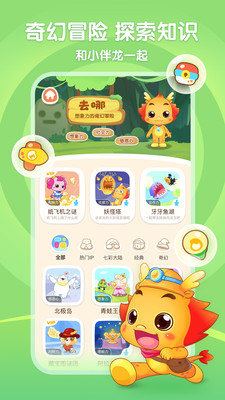 小伴龙v9.8.3