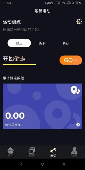 戴酷运动v1.0.1