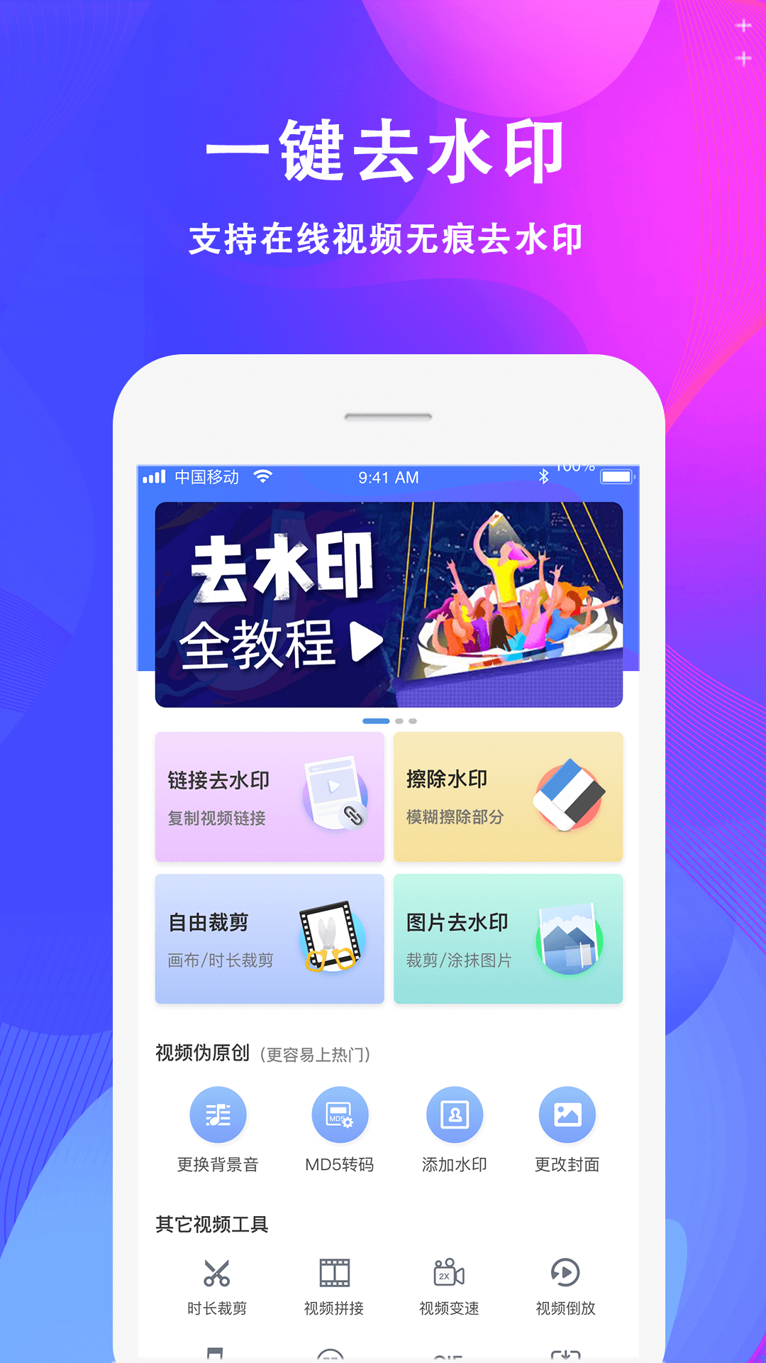 去水印appv3.1.0129