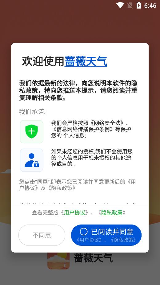 蔷薇天气v1.0.0