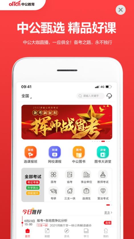 中公教育v4.6