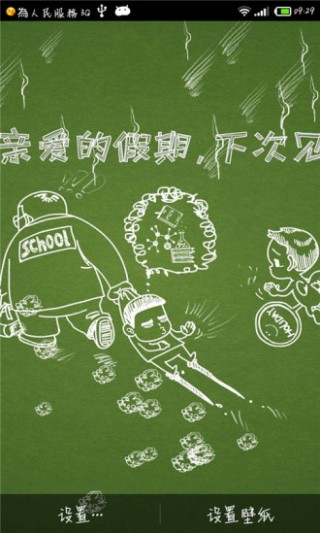 开学季3D美图动态壁纸v1.0