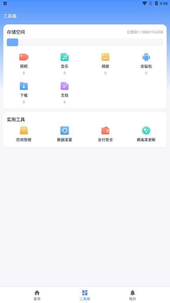 疾速清理v1.0