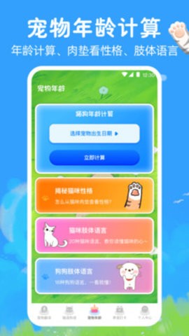 猫语宠物翻译器v2.0.1