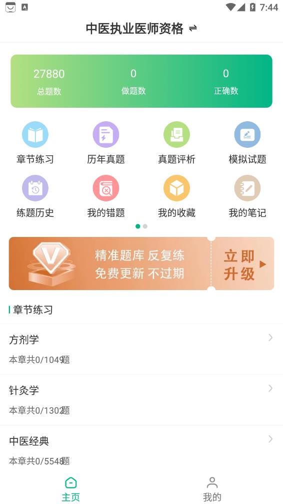 执业医师智题库v1.0.0