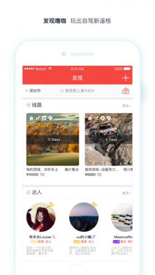 噜咖自驾v1.4.9.1