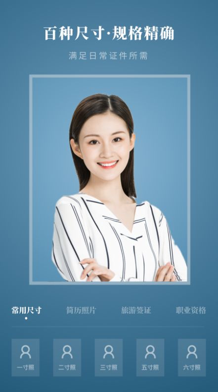 入学证件照v3.10901.0