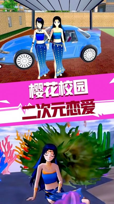 樱花校园二次元恋爱v1.0