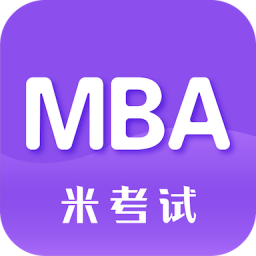 MBA考研v6.254.0628