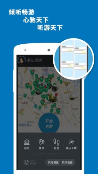 绍兴导游v6.0.4