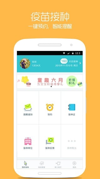 小豆苗疫苗助手v4.8.5