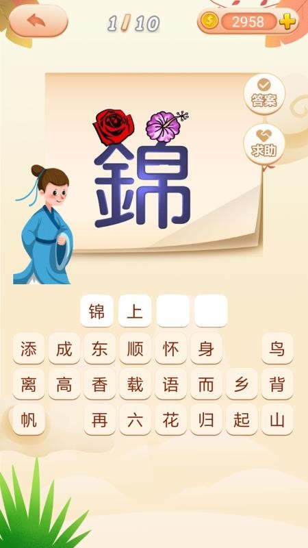 成语拼拼拼v3.6.4