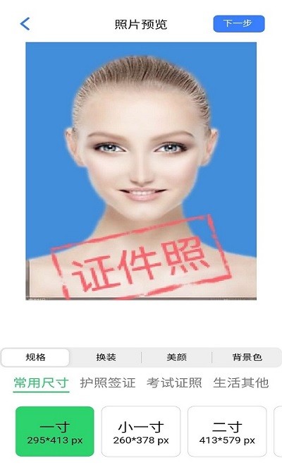 智能证件照助手v1.3.2-20210226