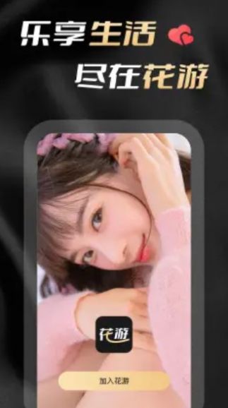 花游v1.44.00