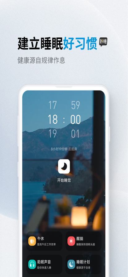 秒睡v1.0.4