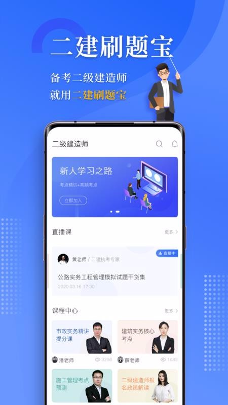 二建刷题宝v1.0.2
