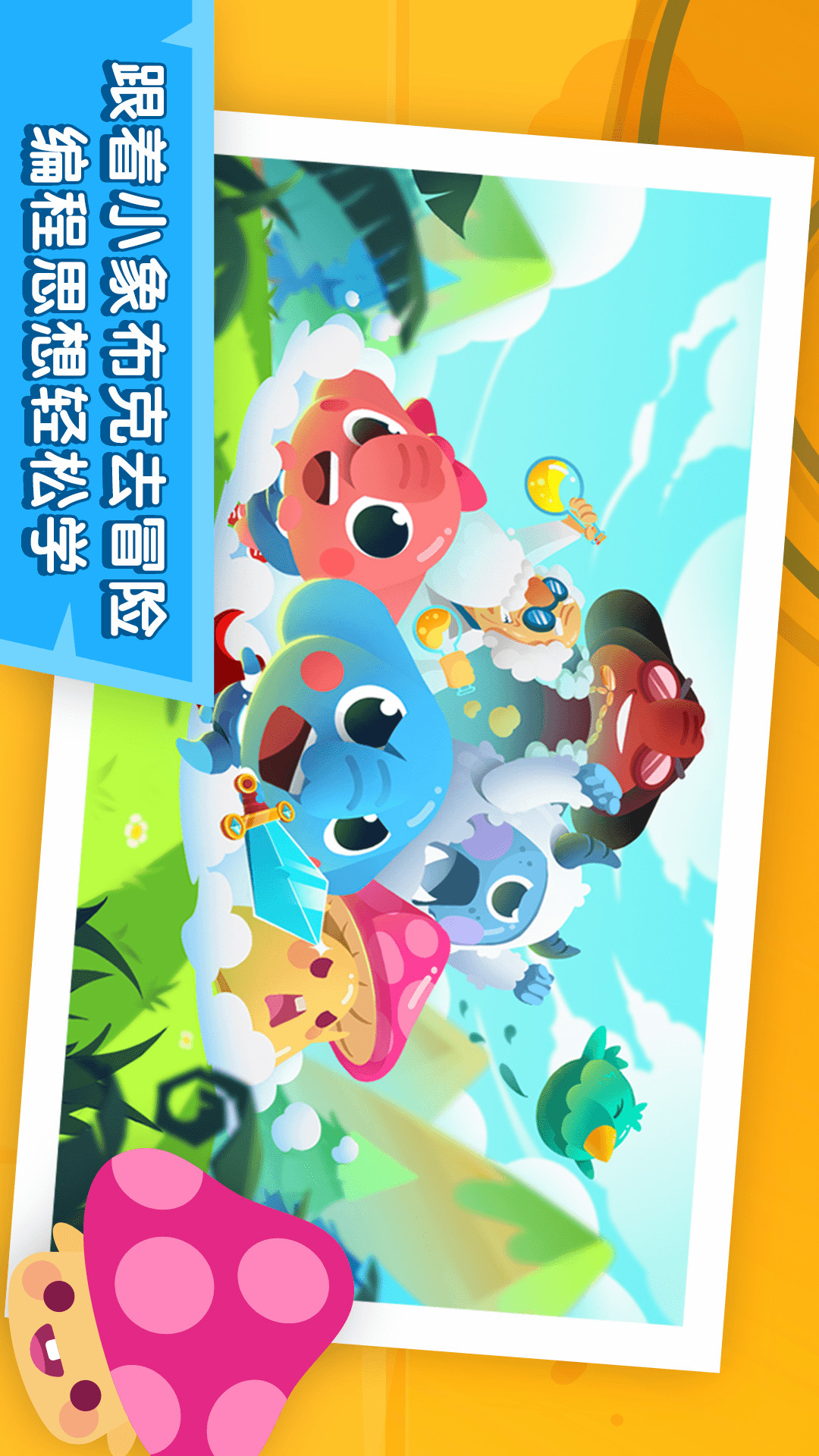 小象编程appv1.4.2