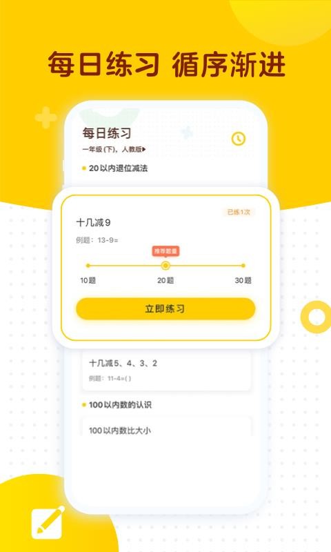 学而思口算v1.7.2