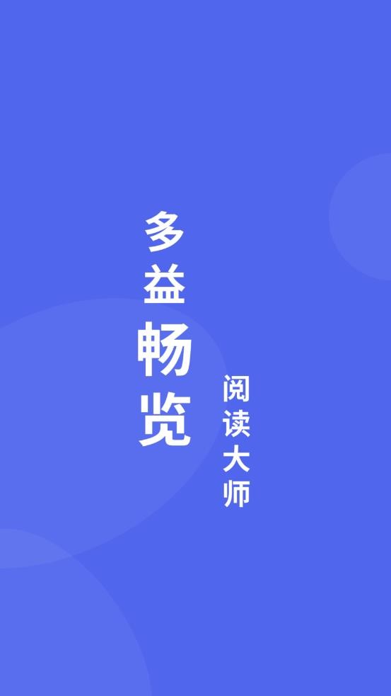 多益畅览阅读大师软件v1.0.1