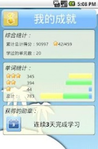 地铁背单词GREv1.5.3.12