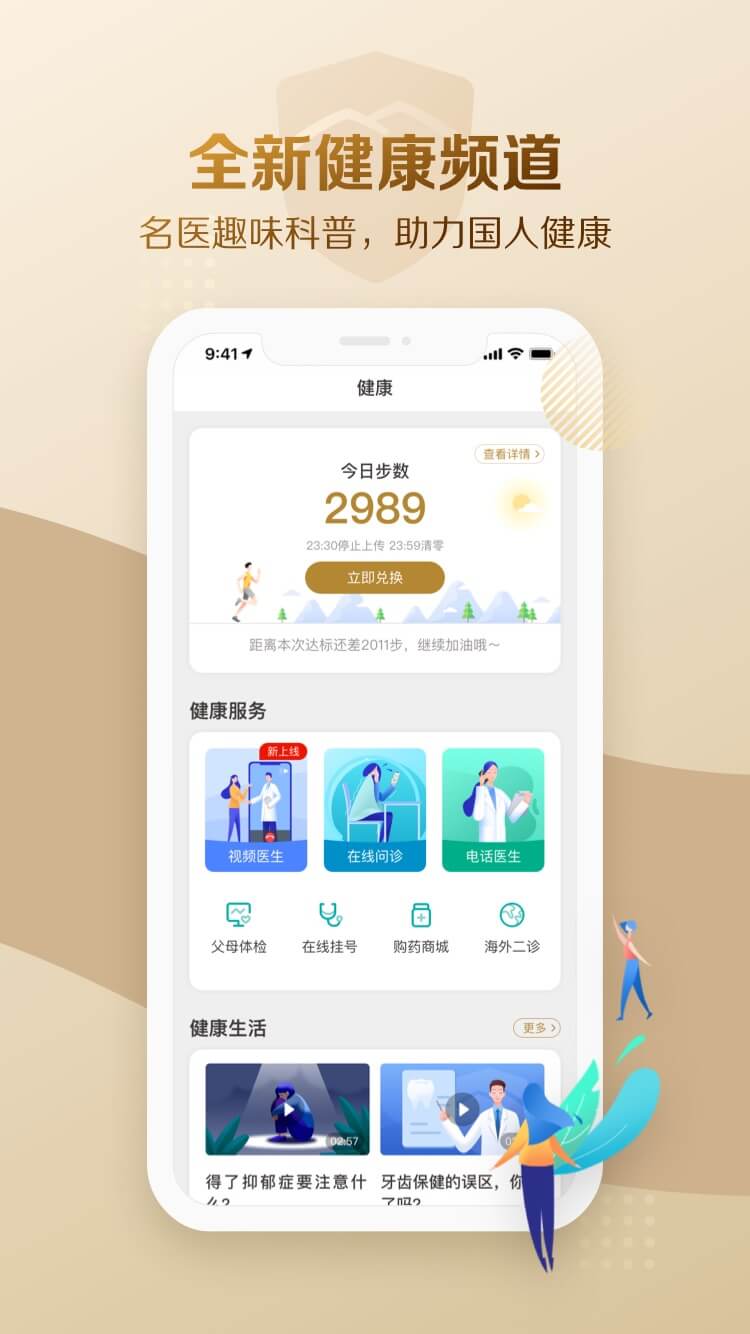 大家保险appv2.1.1