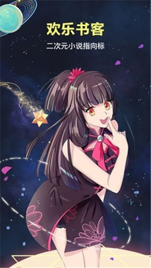 欢乐书客vip免费v1.0.0