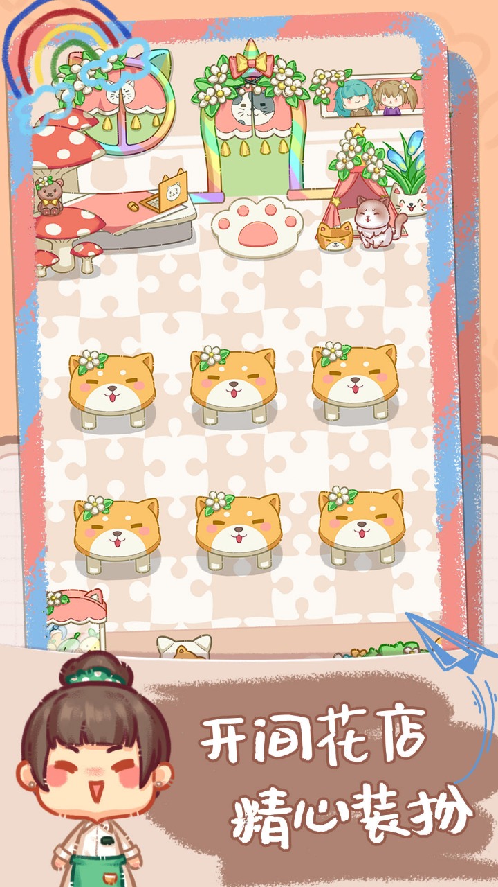 邻家小花店v1.0.1