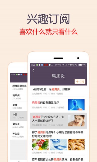 健康养生一点通v1.9.1