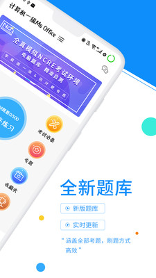 计算机一级officev6.3.1