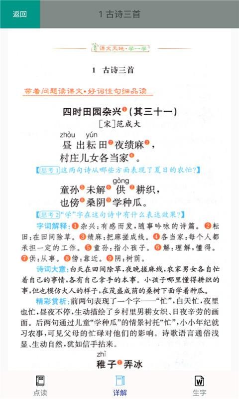 五年级语文下册部编版v2.10.20