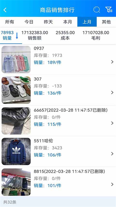 速订货进销存v5.7.2