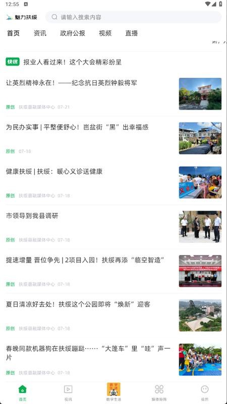 魅力扶绥v2.8.193