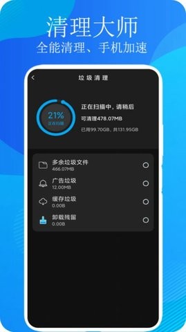 一键清理垃圾v1.2.0