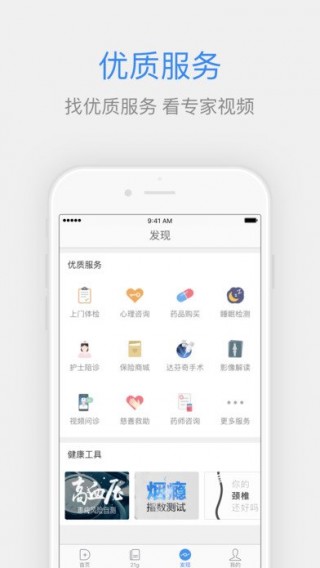 百度医生在线v2.10.0