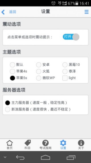 昕睿一级建造师宝典v3.0.1