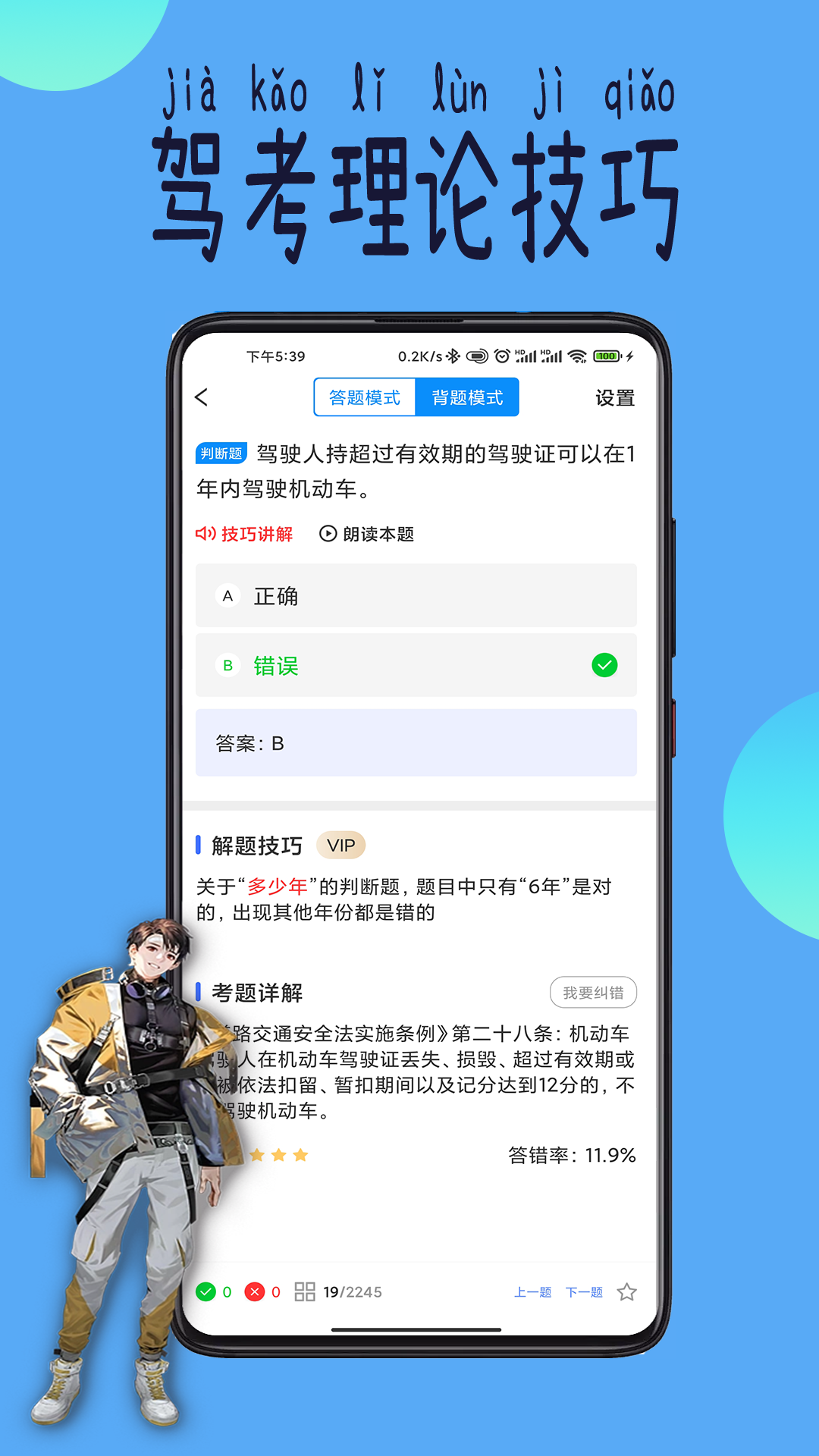 科目一技巧v1.0.5
