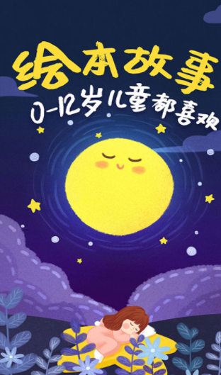 儿童绘本故事v1.1.8