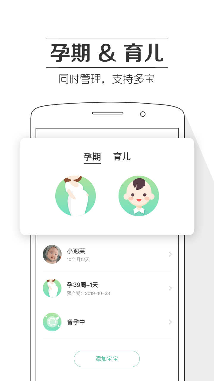 孕育提醒appv8.2.1