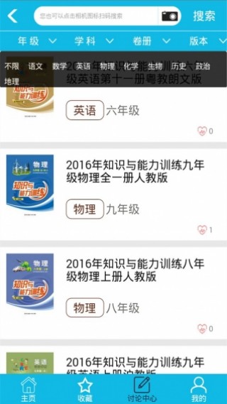 寒假作业搜题帮v3.2.7