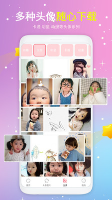 情侣头像记v1.0.1