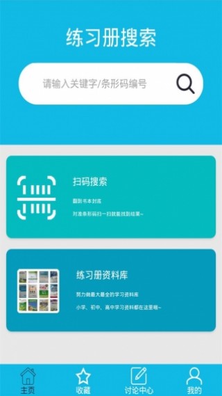 寒假作业搜题帮v3.2.7